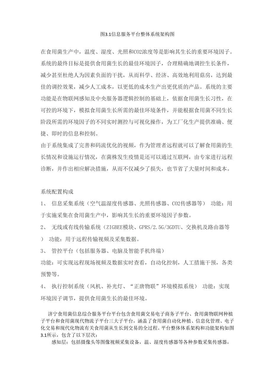 食用菌产业农业物联网应用_第3页