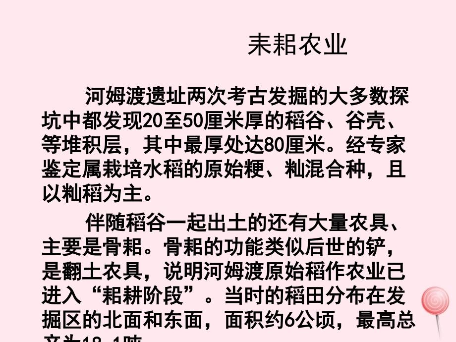 七年级历史上册第二单元夏商周时期：早期国家的产生与社会变革4早期国家的产生和发展河姆渡原始居民的生活素材新人教版20191225444_第2页