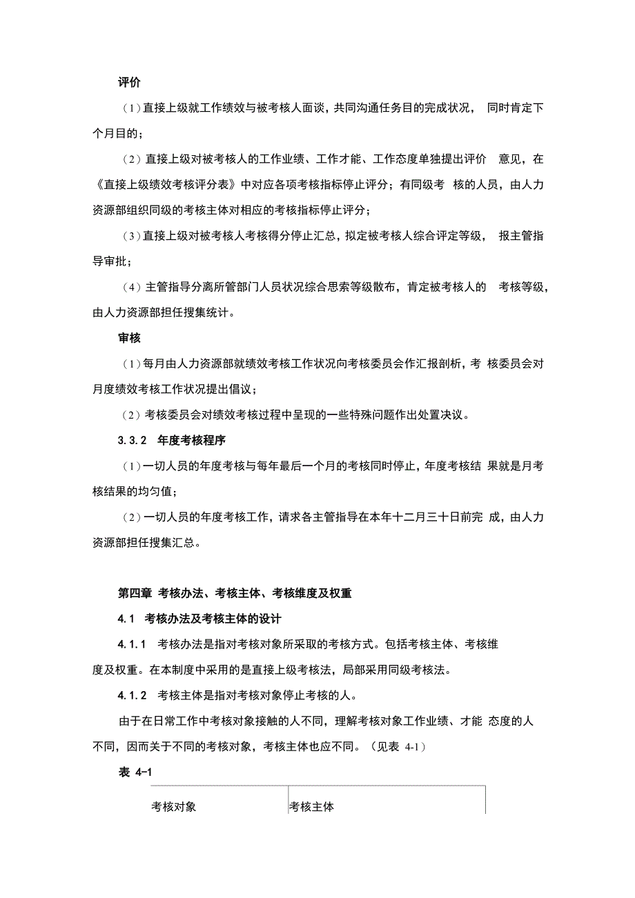 公司绩效考核制度(超完整)_第3页