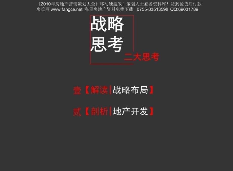 南通保华国际贸易中心写字楼项目营销策略报告132PPT_第5页