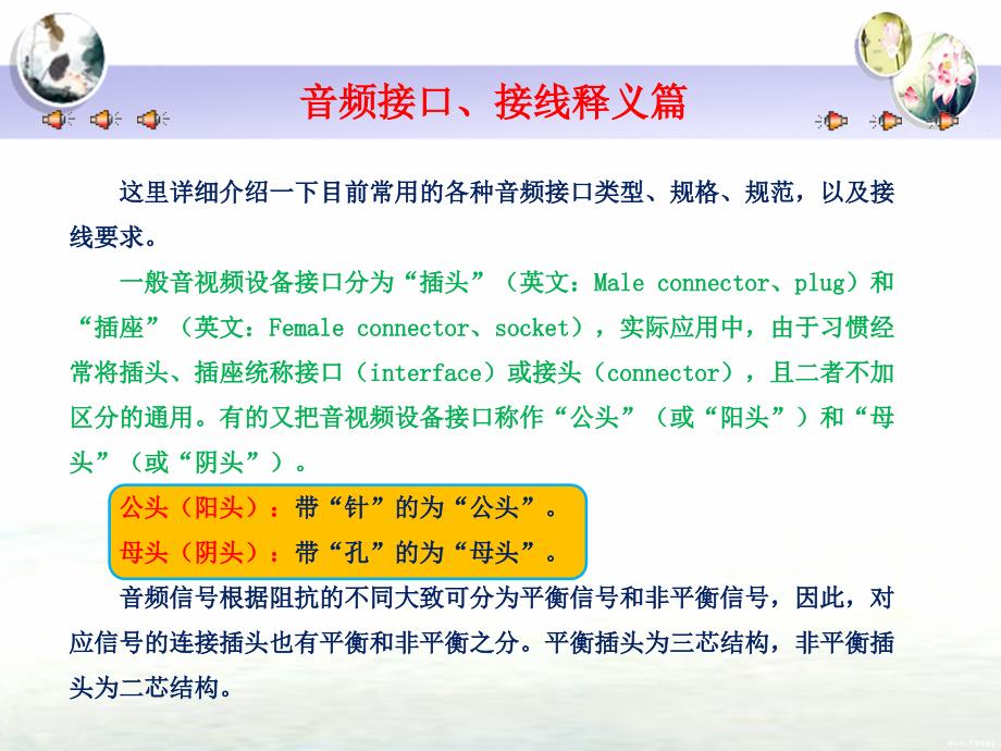 音频接口与接线PPT课件_第1页
