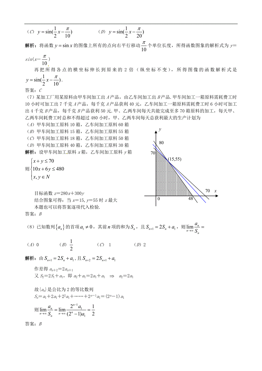 2010年全国高考——数学理(四川卷,解析版).doc_第3页