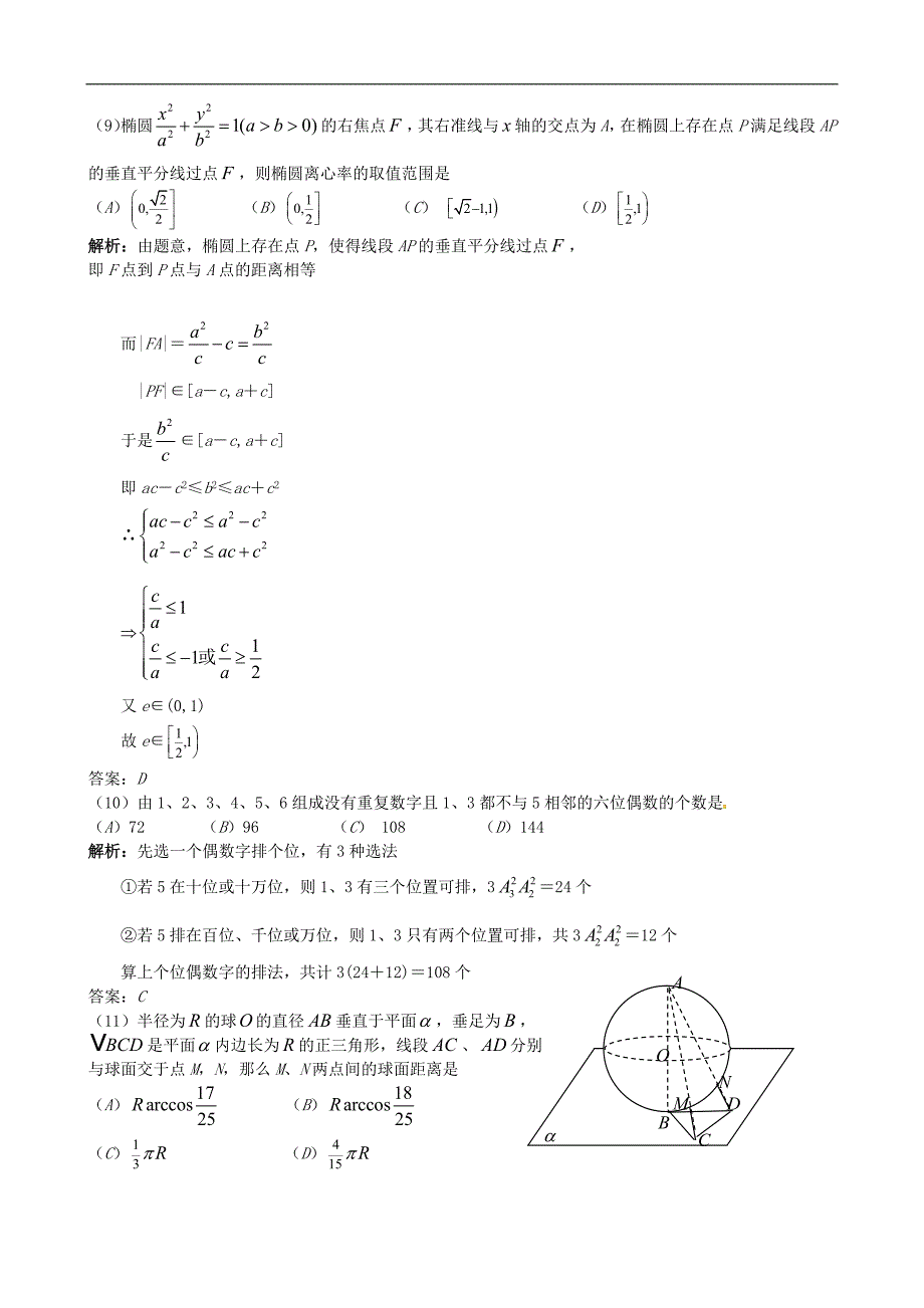 2010年全国高考——数学理(四川卷,解析版).doc_第4页