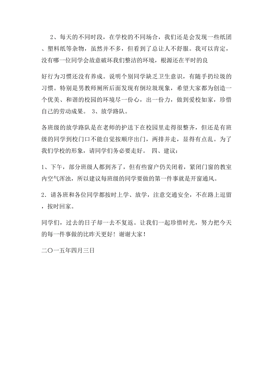 农村小学教师值周工作总结_第2页