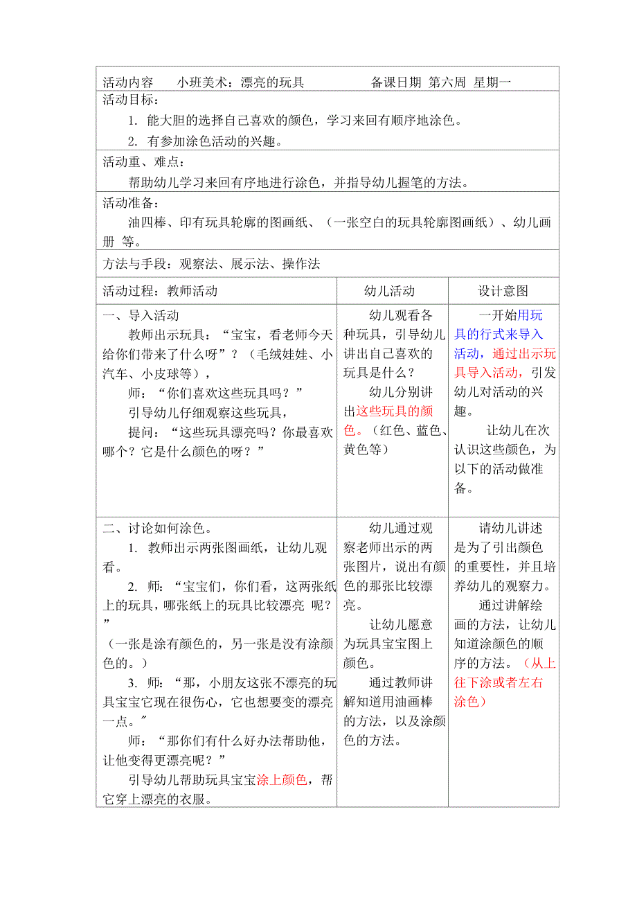 小班美术：漂亮的玩具_第1页