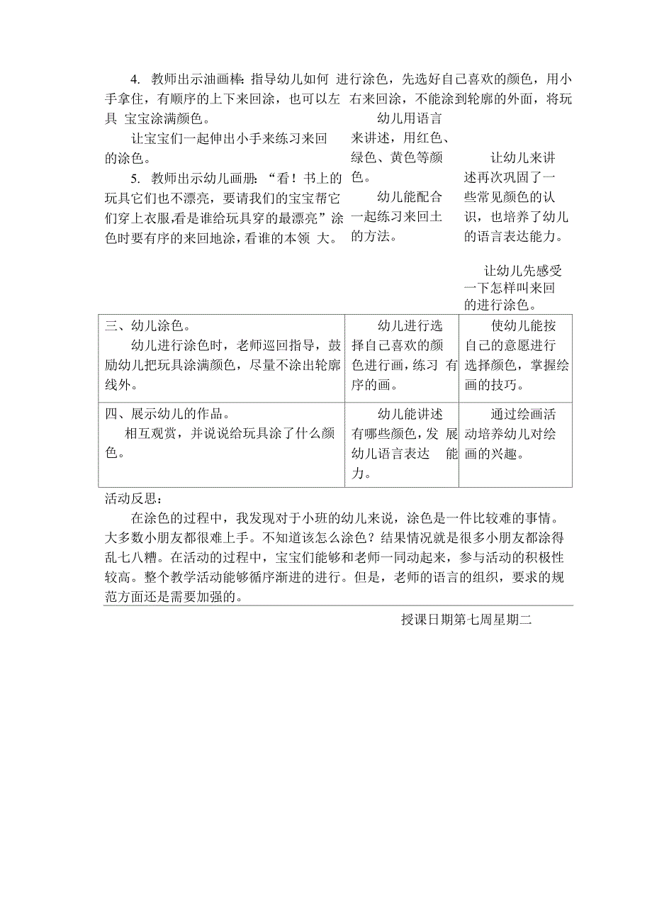 小班美术：漂亮的玩具_第2页