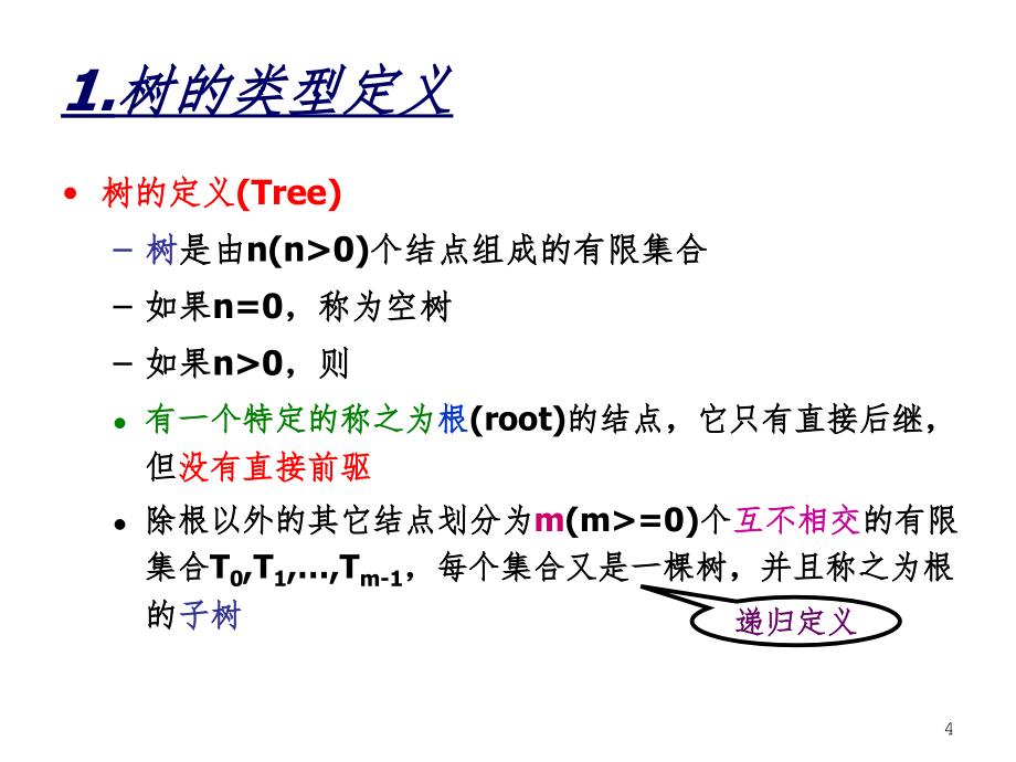 树和二叉树PPT课件_第4页