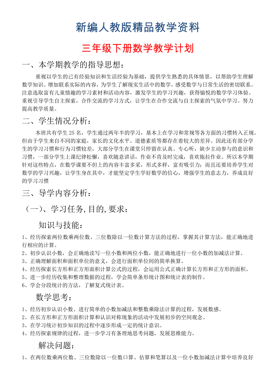 新编西师版小学三年级数学下册教案全册_第1页