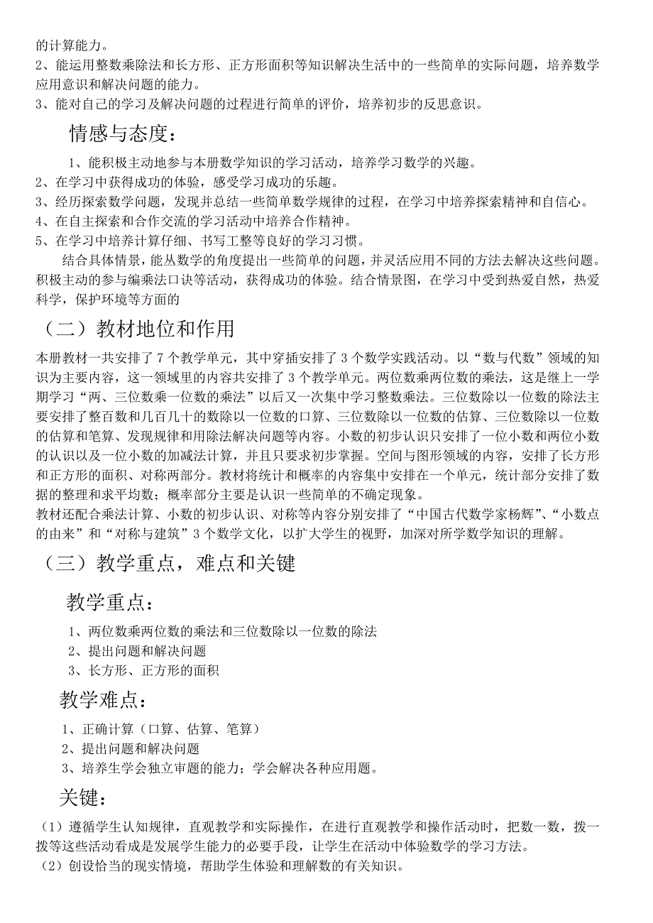 新编西师版小学三年级数学下册教案全册_第2页