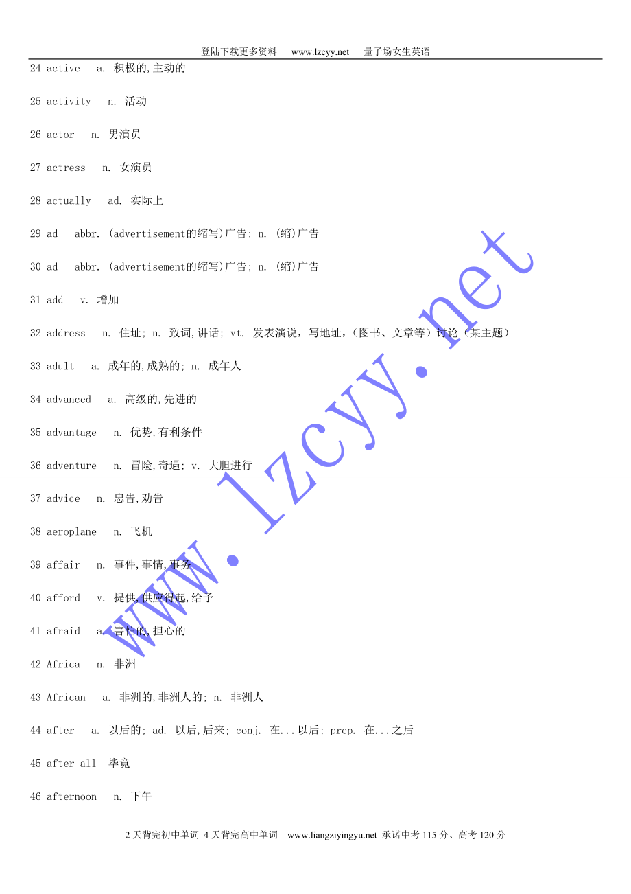 (精品)初中英语单词汇总_第2页