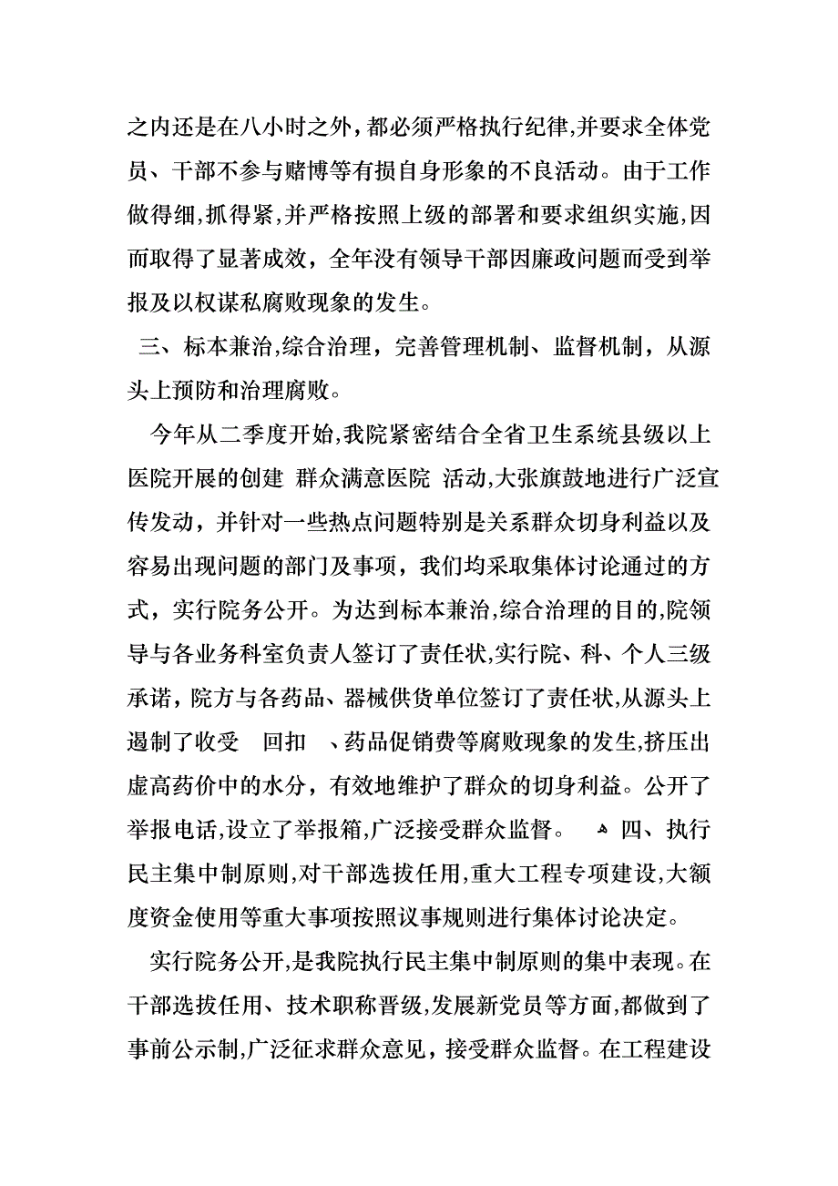 医院纪委监察述职报告_第3页
