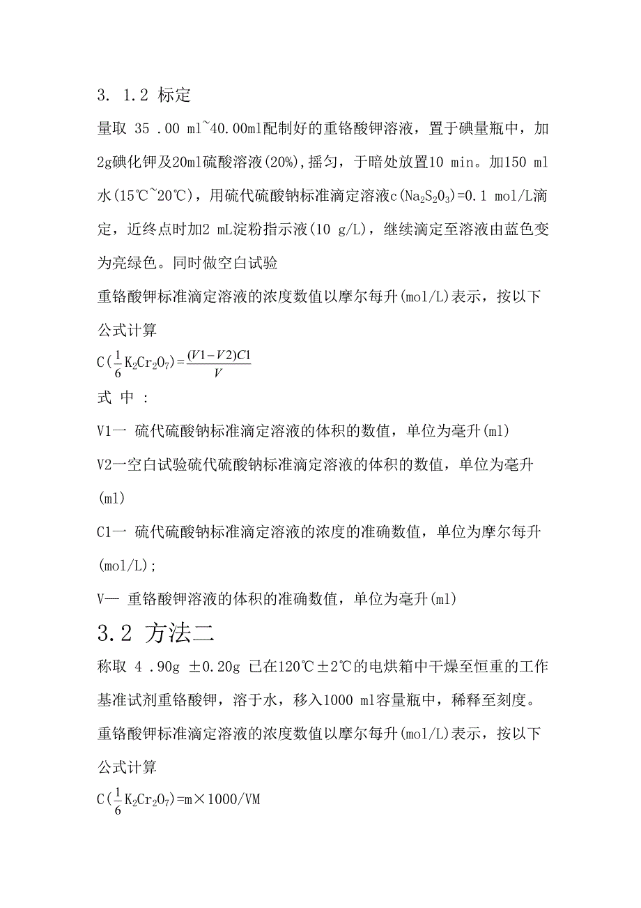 常见标准滴定液的配置及标定_第4页