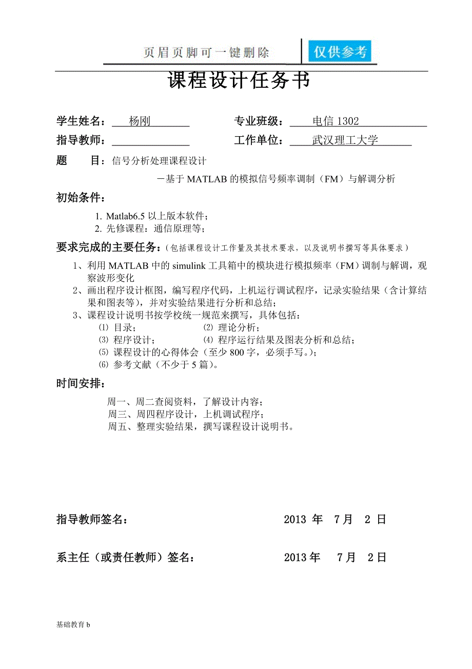 基于MATLAB的模拟信号频率调制(FM)与解调分析[致远书苑]_第1页