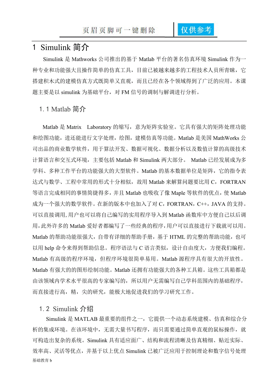 基于MATLAB的模拟信号频率调制(FM)与解调分析[致远书苑]_第3页