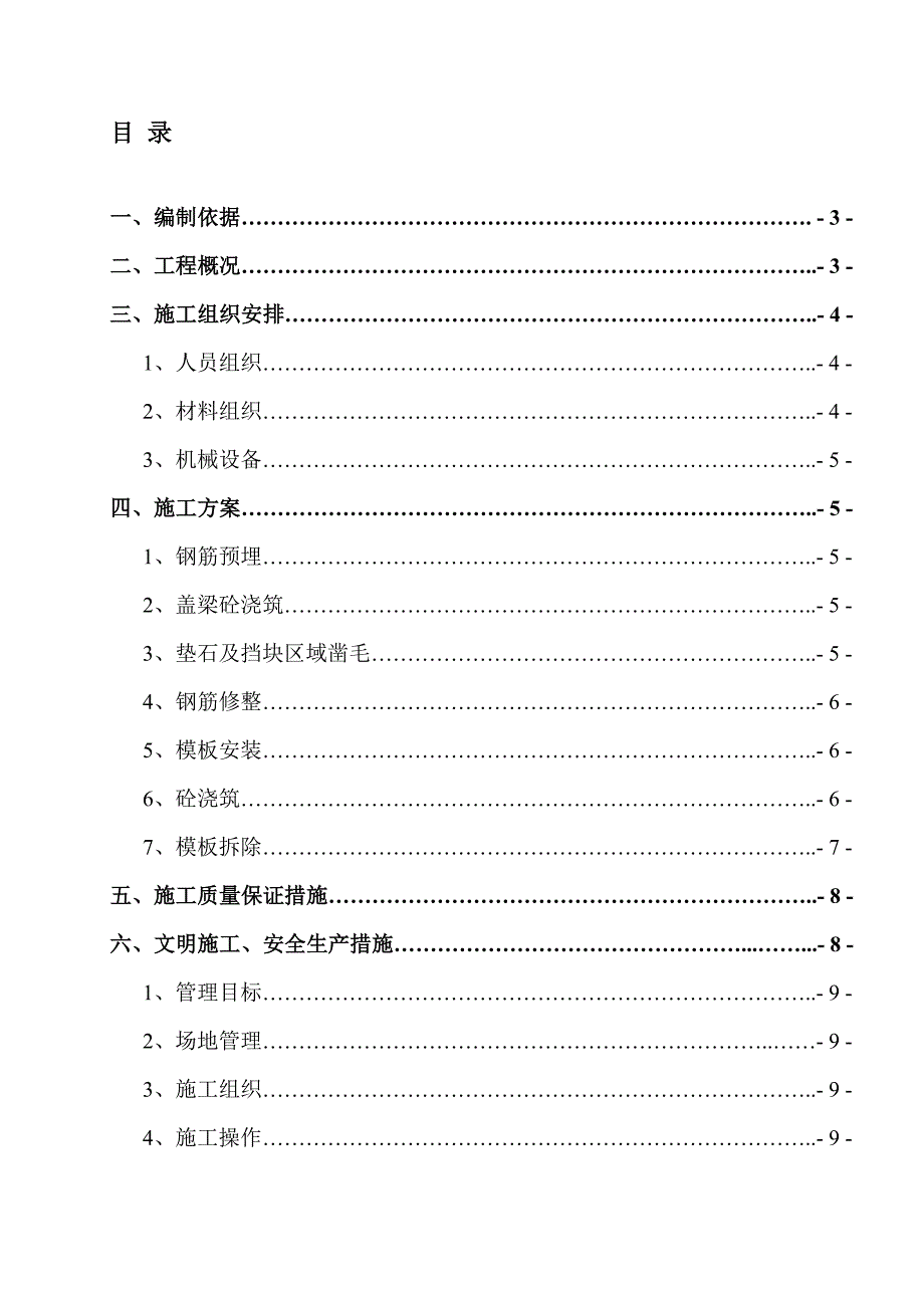 j支座垫石及挡块施工方案_第1页