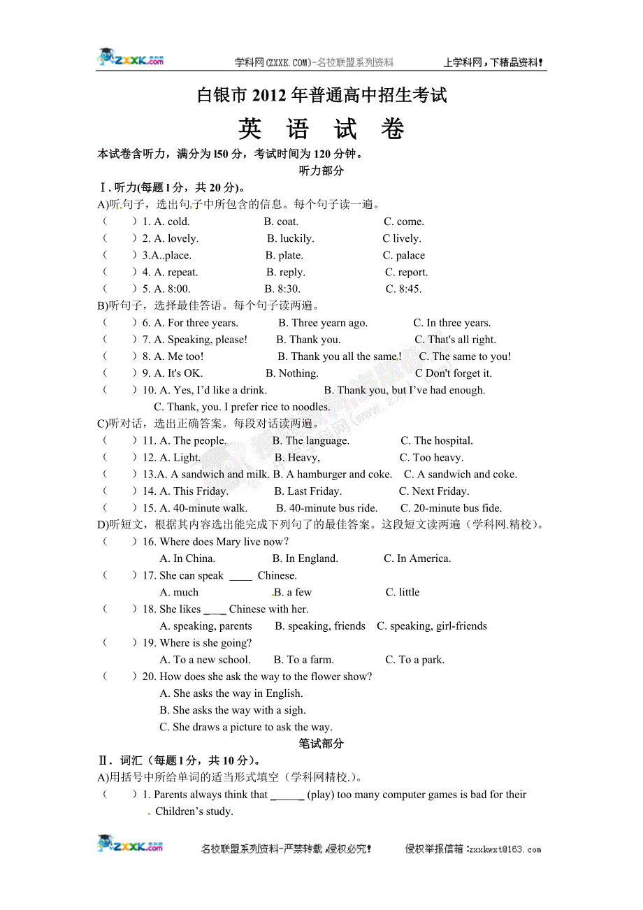 2012年甘肃省白银市英语中考题.doc_第1页