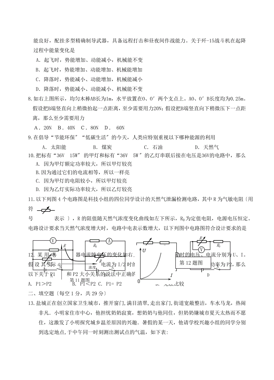 2022年春学期盐城市解放路初三物理学情检测试卷.docx_第2页