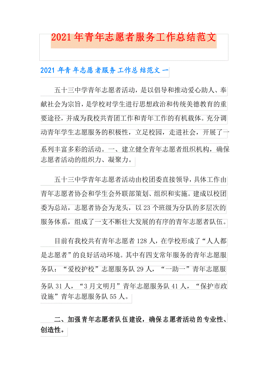 2021年青年志愿者服务工作总结范文_第1页