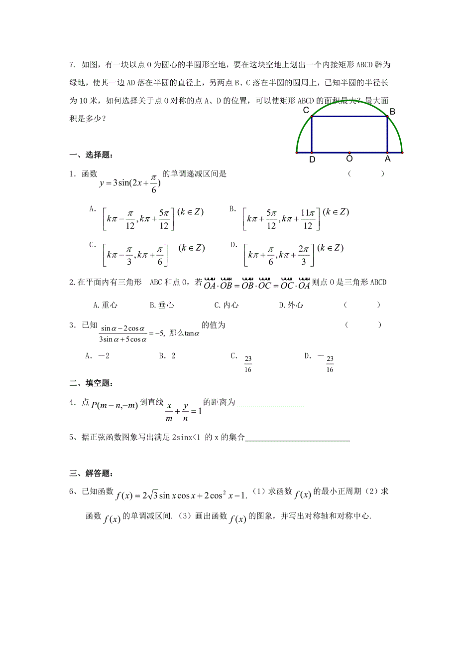 广东省深圳市2018年高二数学暑假作业10无答案_第2页