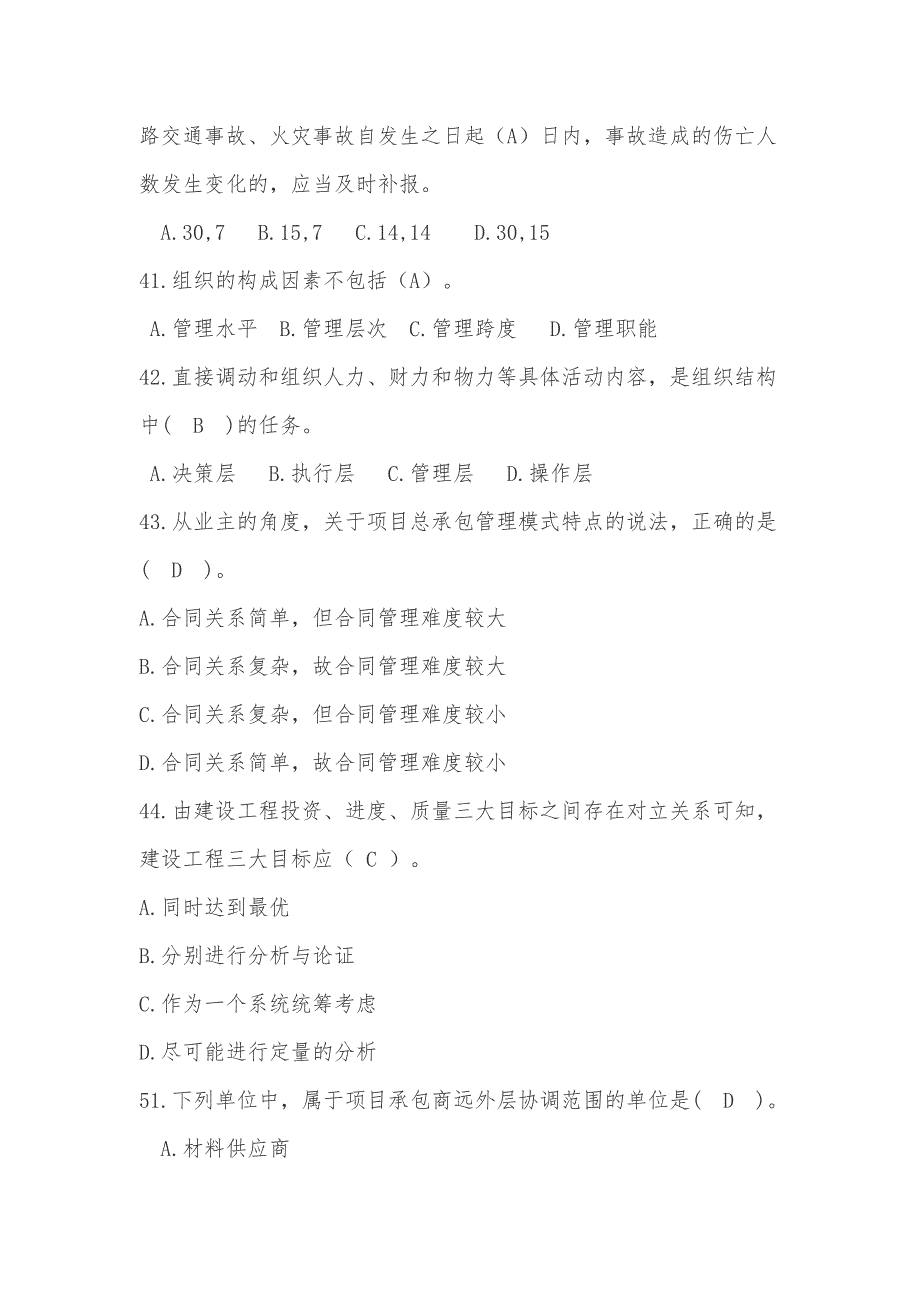 建设工程监理概论练习题_第4页