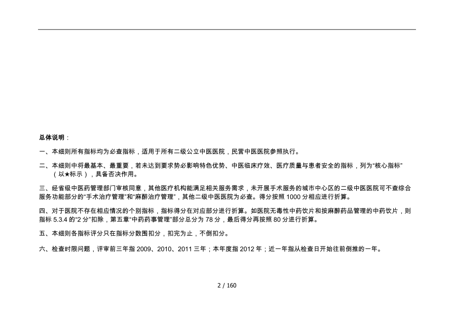 二级中医医院评审检查记录表_第2页