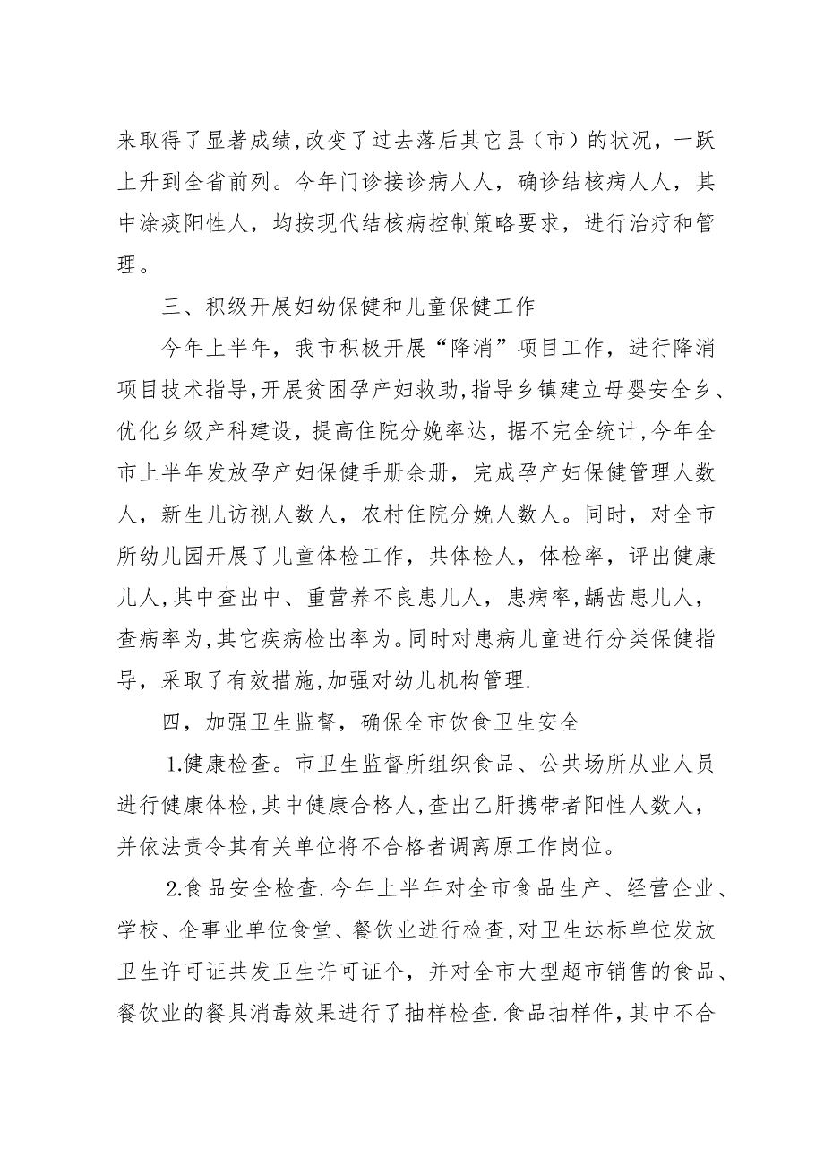 卫生局半年的工作总结.docx_第4页