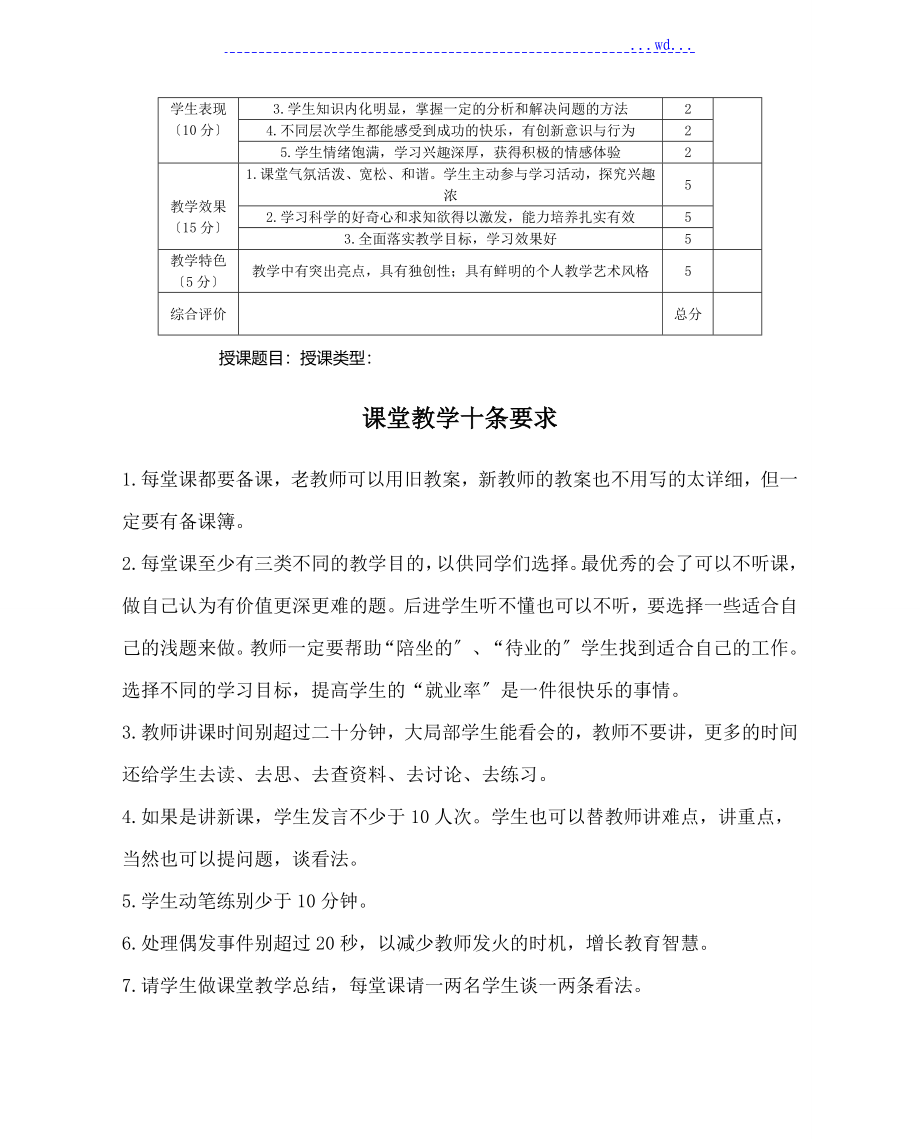 六年级下册优秀科学教学案与反思_第2页