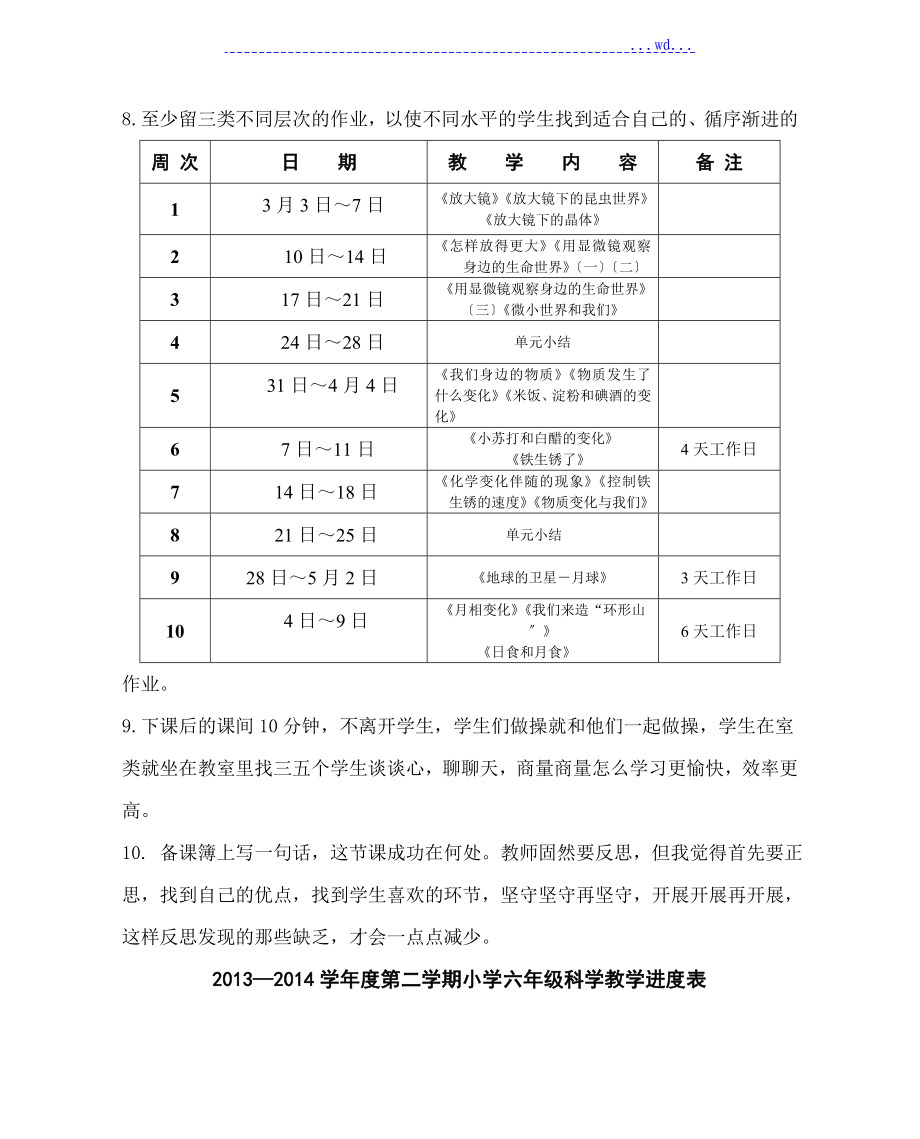 六年级下册优秀科学教学案与反思_第3页