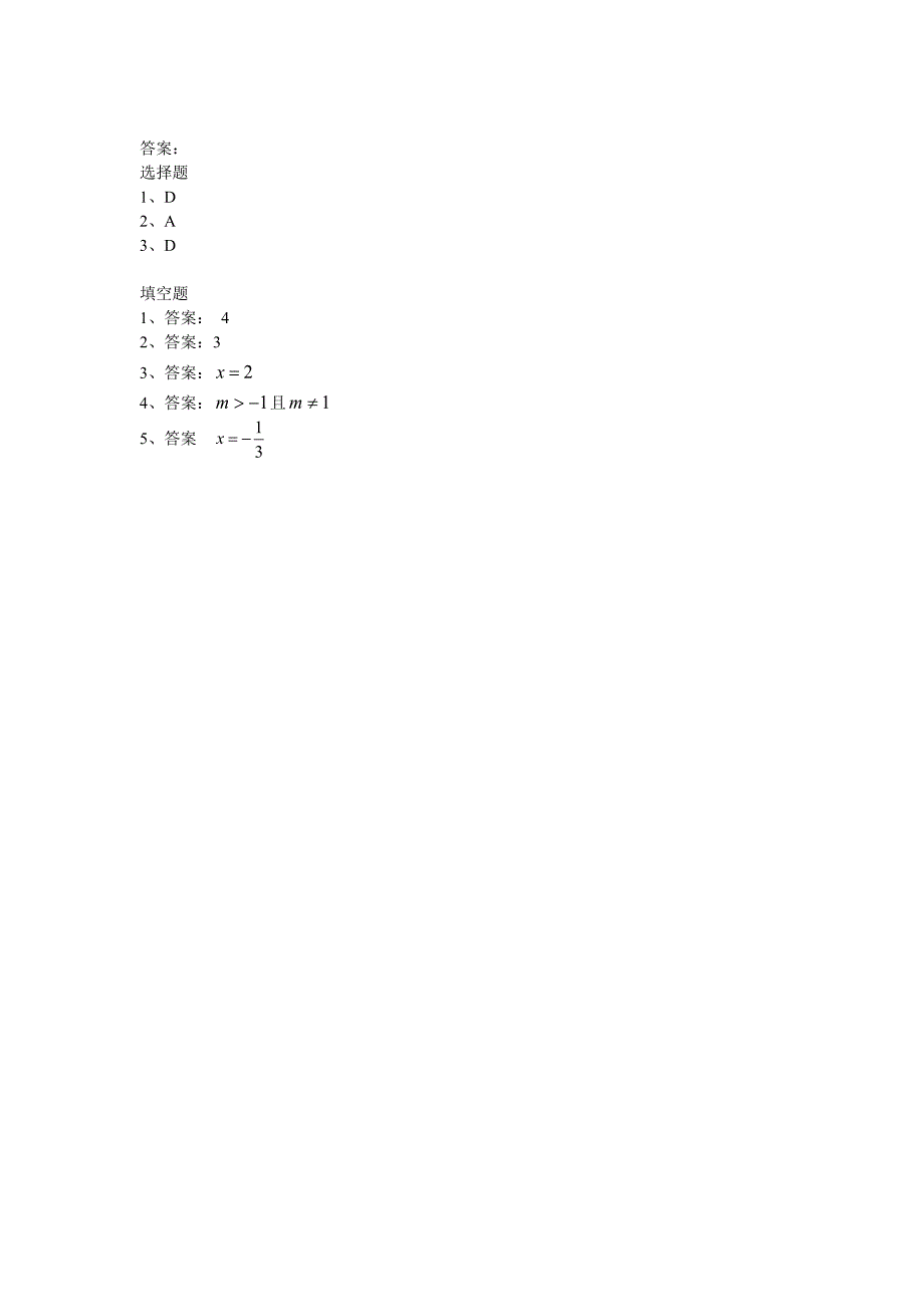 中考数学总复习：考点9分式方程_第2页