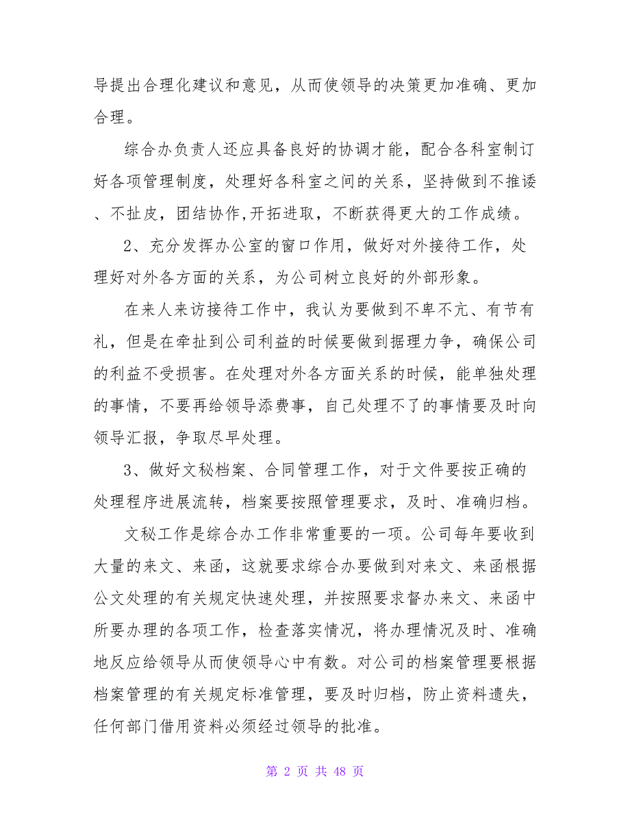 综合办主任竞争演讲稿范文.doc_第2页