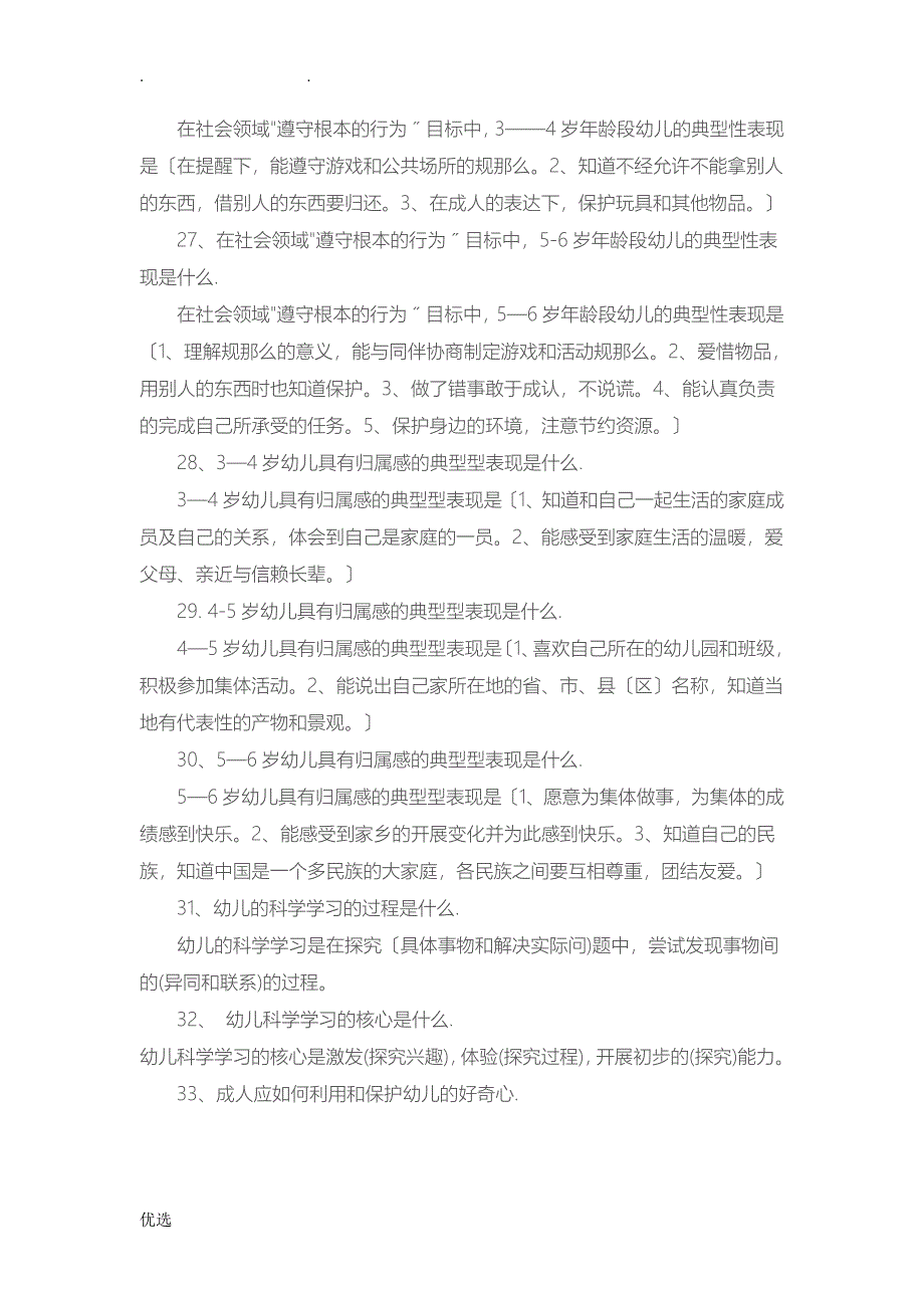 3—6岁儿童学习及发展的指南竞赛题_第4页