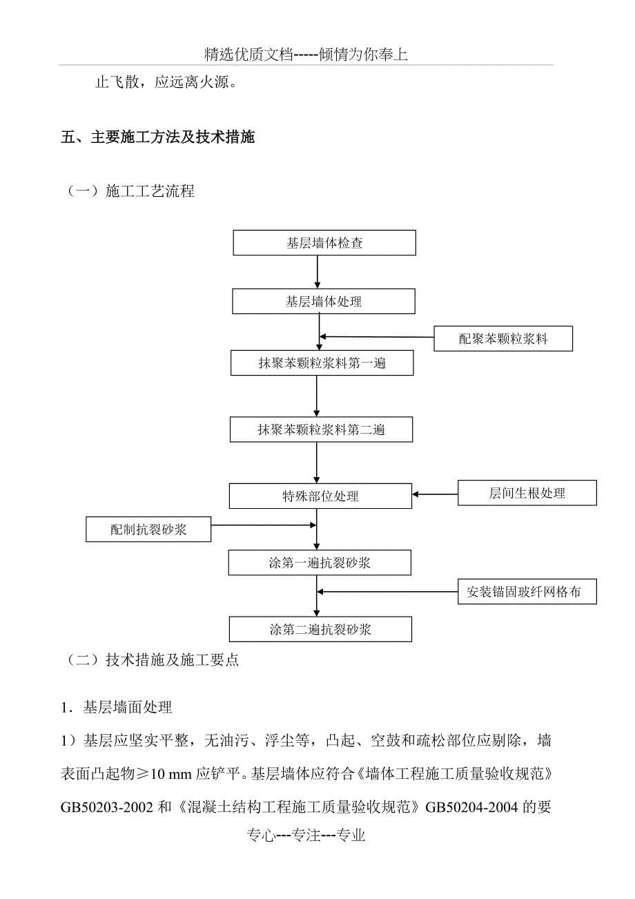 聚苯颗粒施工方案_第5页