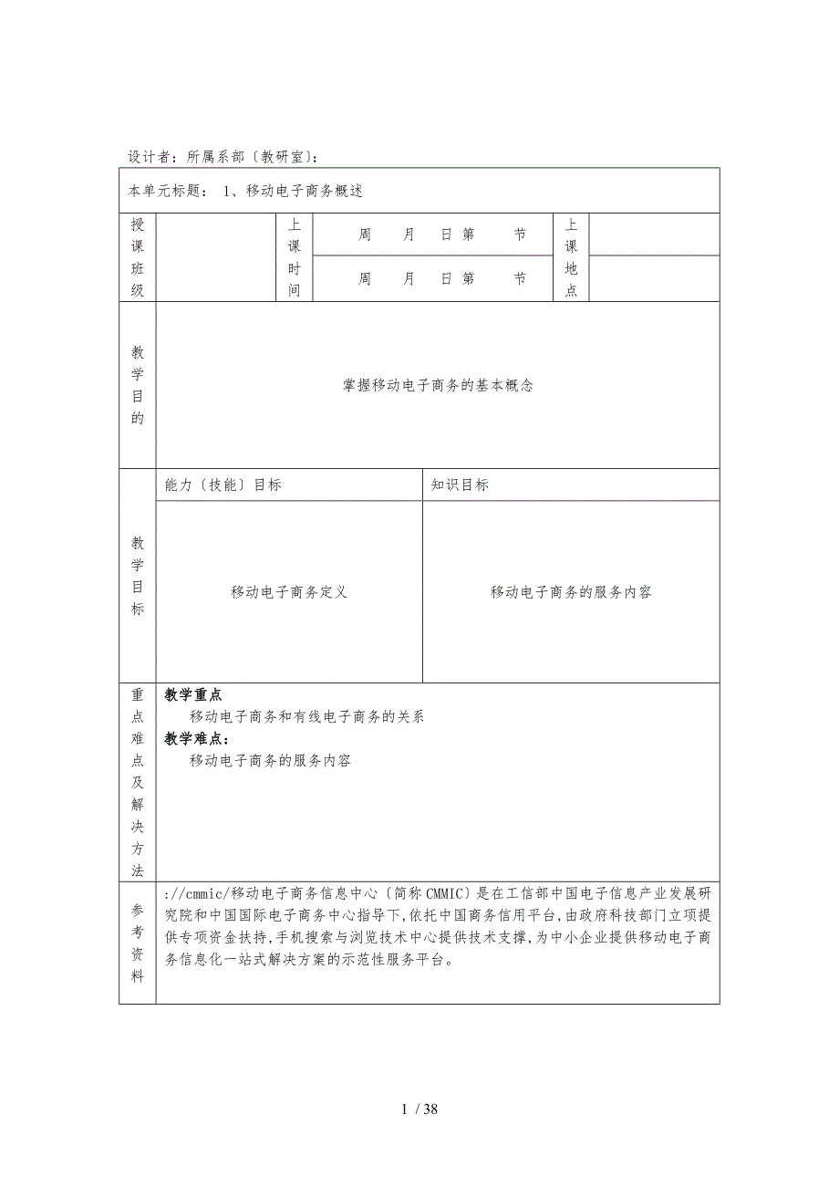 移动电子商务单元设计说明_第2页