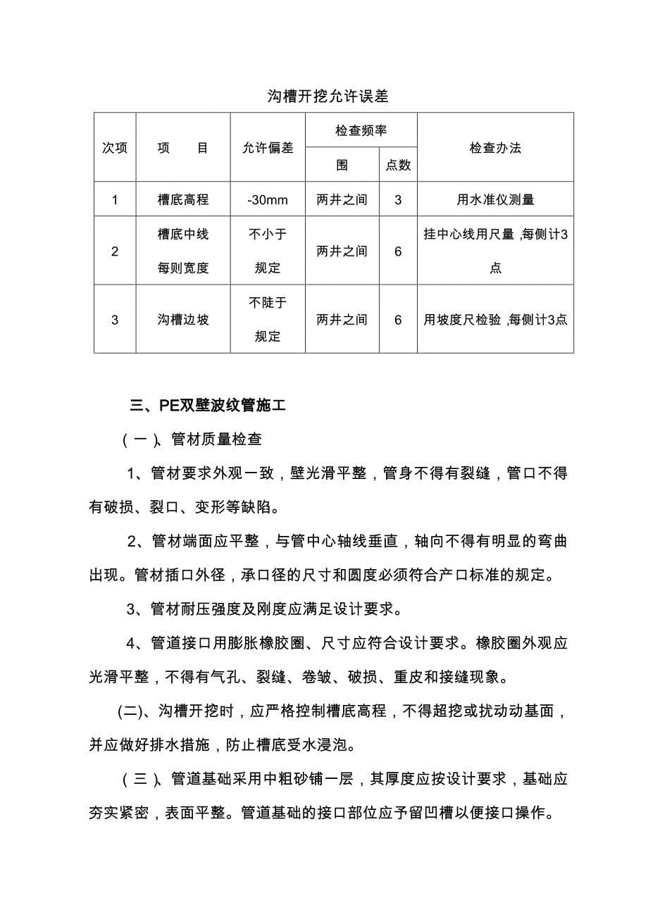 污水管道工程施工组织设计方案31711_第5页