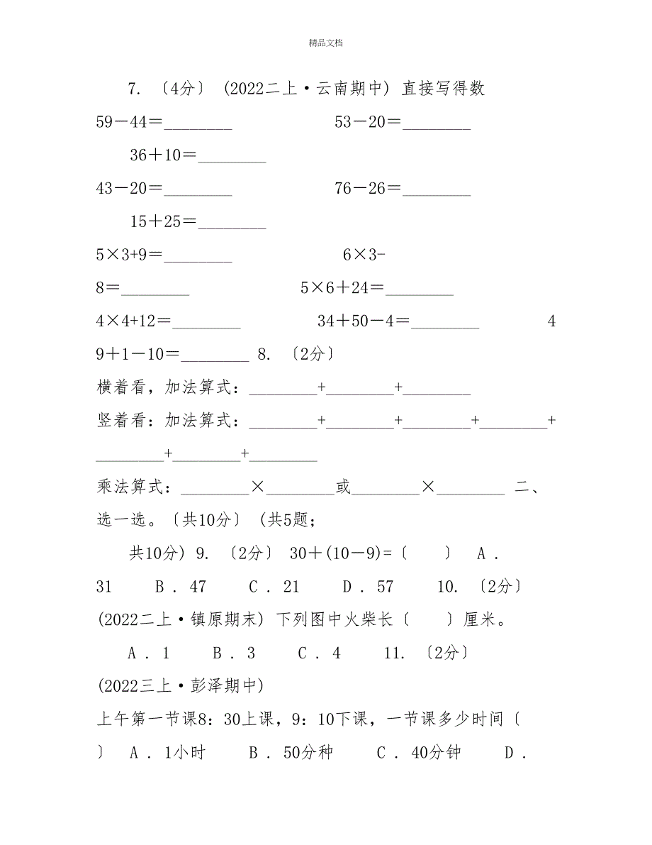 重庆市二年级上册数学期末试卷C卷（模拟）_第2页