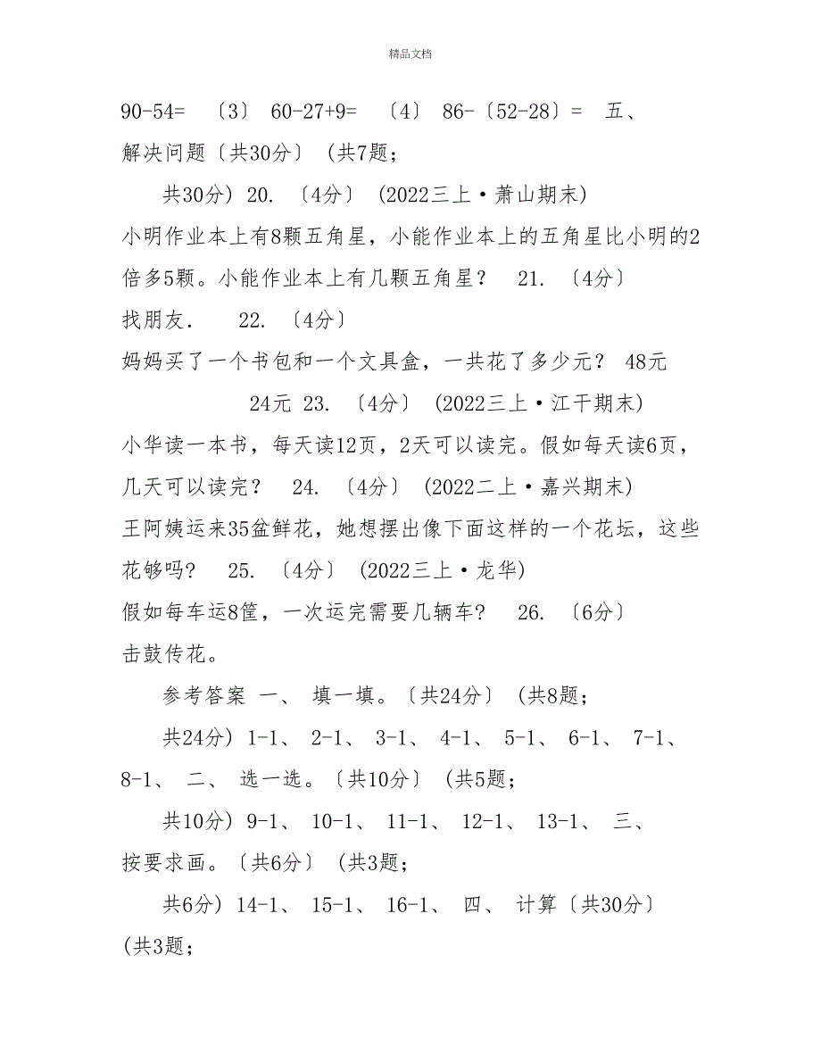 重庆市二年级上册数学期末试卷C卷（模拟）_第4页