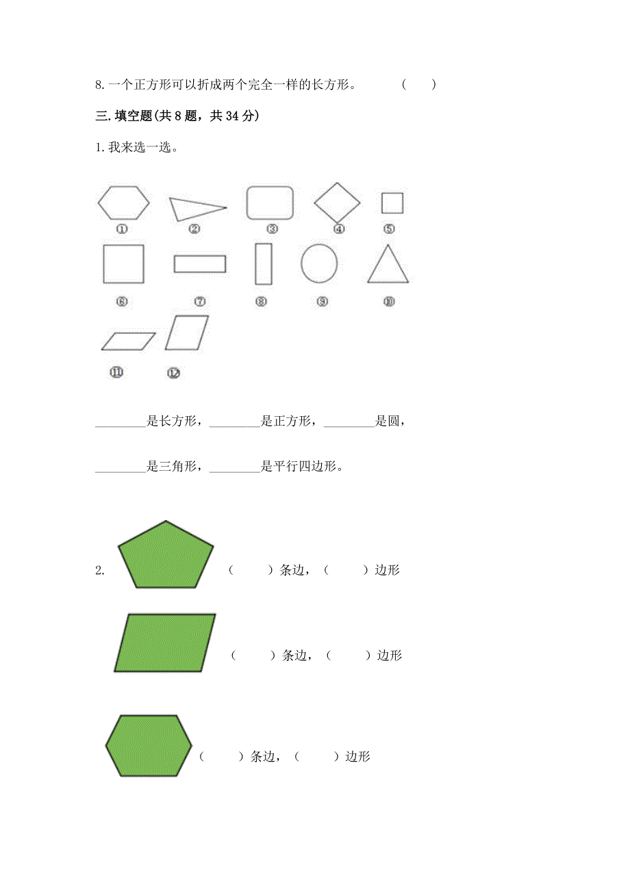 北京版一年级下册数学第五单元-认识图形-测试卷精品【巩固】.docx_第3页