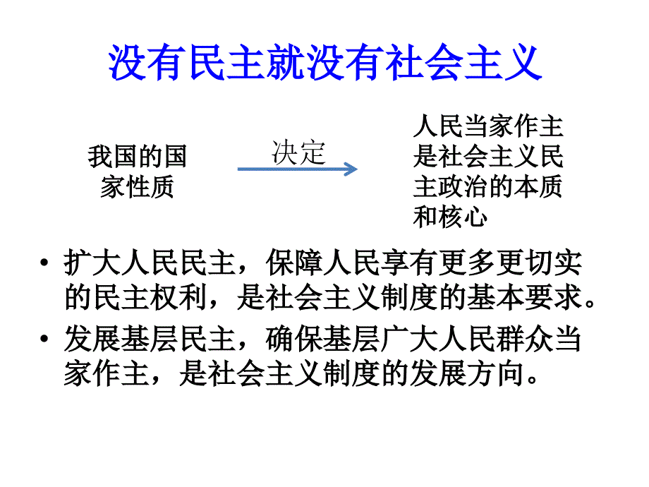 8.1人民民主是社会主义的生命_第4页