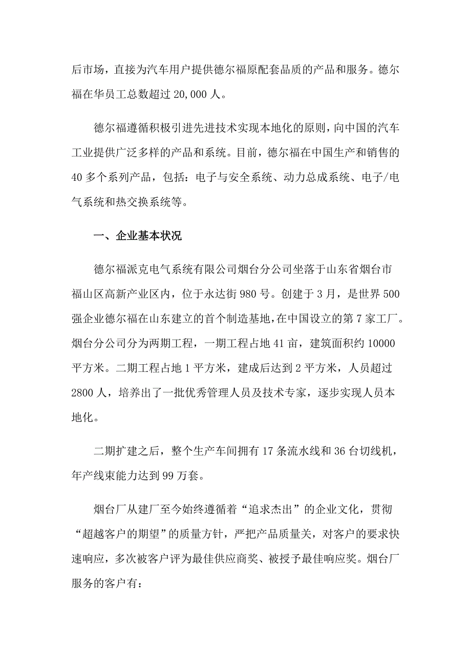 2023年毕业实习报告心得体会5篇_第4页