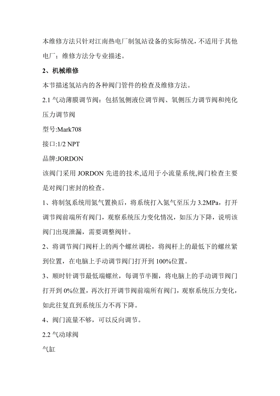 制氢站设备故障及维修方案_第3页