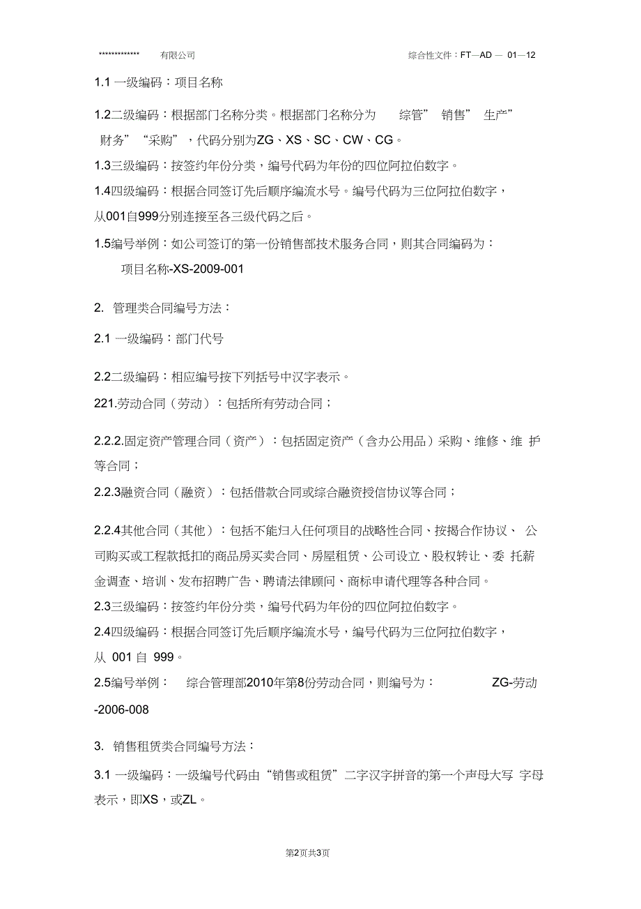 合同分类编号规则_第2页