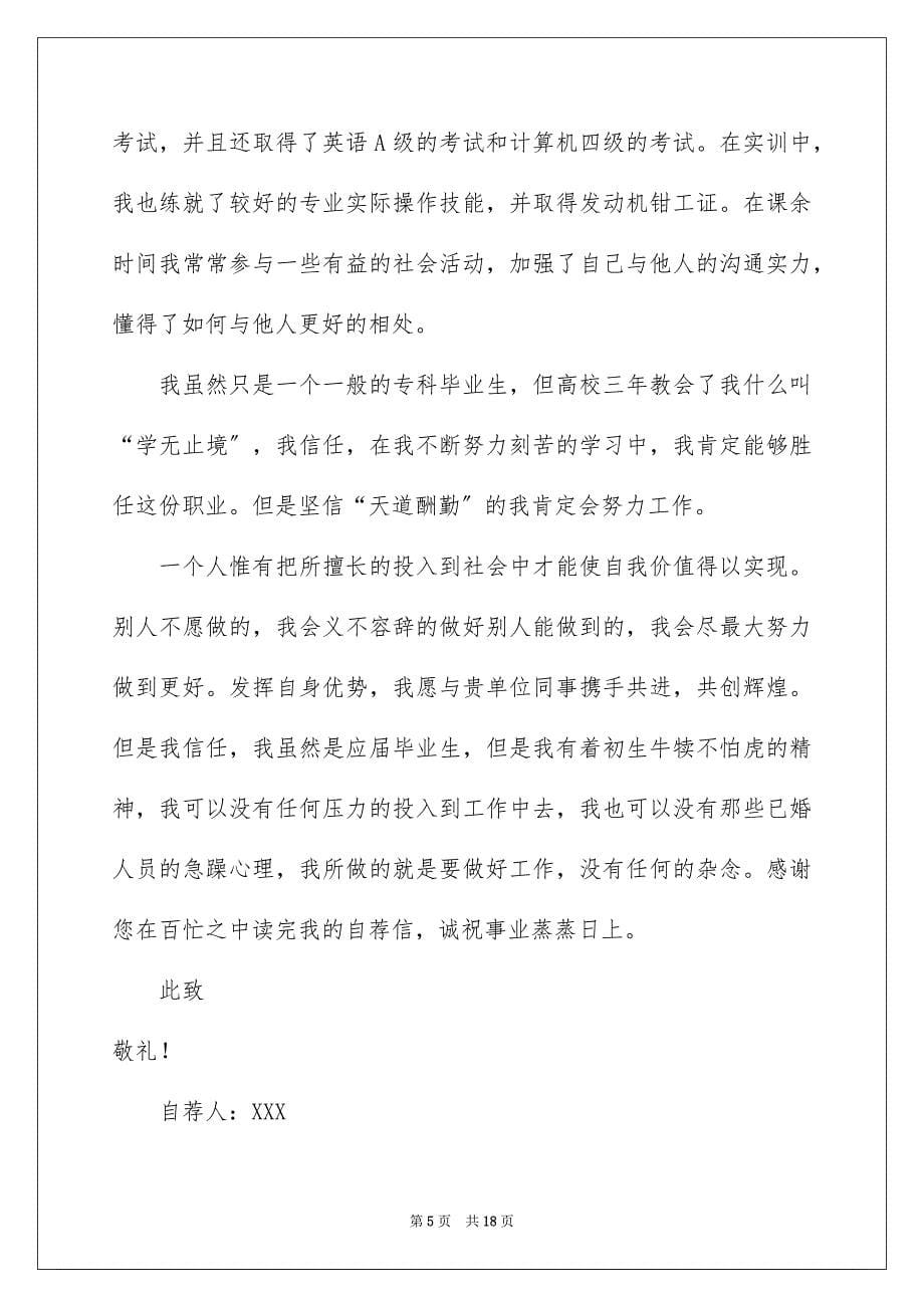 2023年大学专业自荐信46.docx_第5页