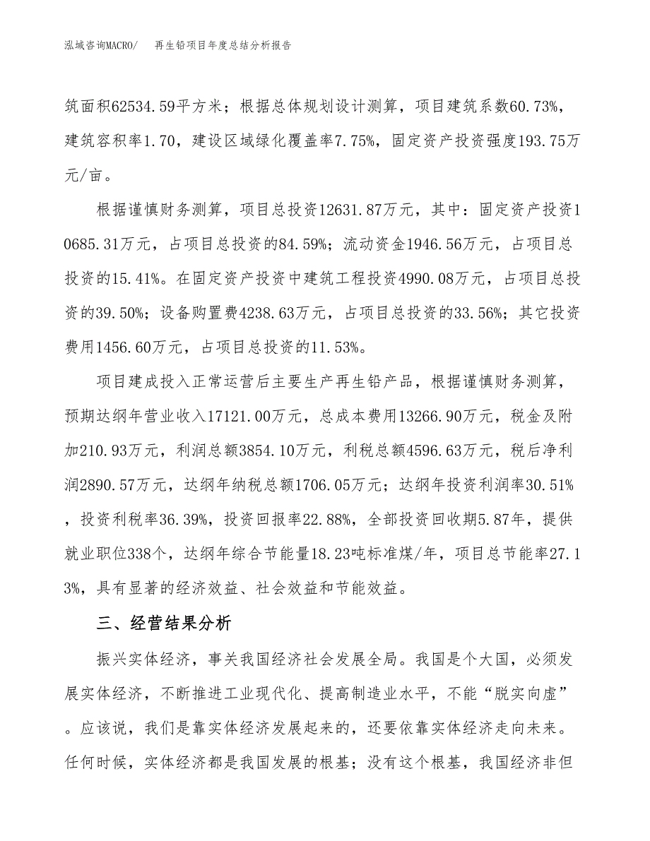 再生铅项目年度总结分析报告范文模板.docx_第4页