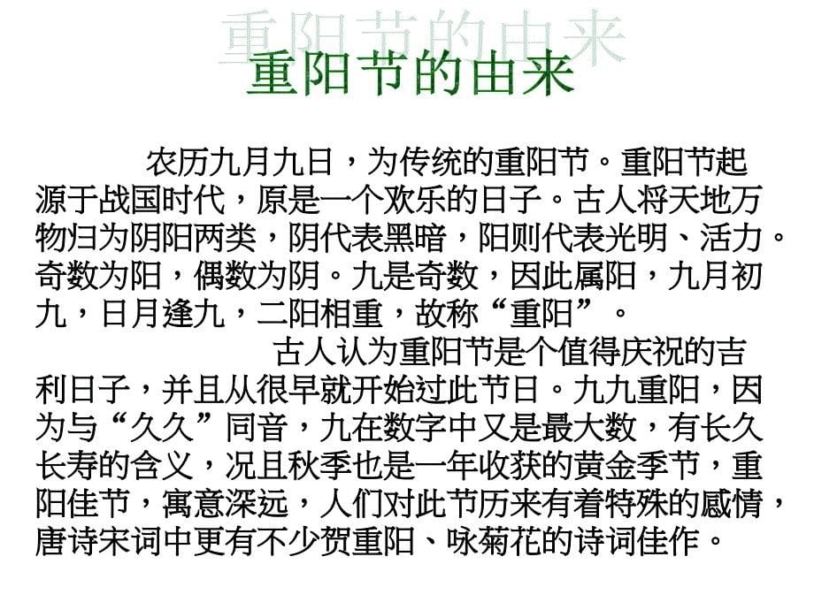 五(2)班敬老爱老主题班会详解课件_第5页