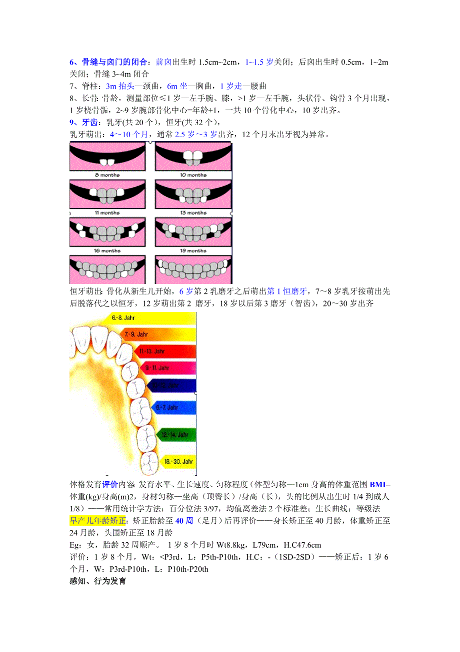 儿科护理学总结.doc_第2页