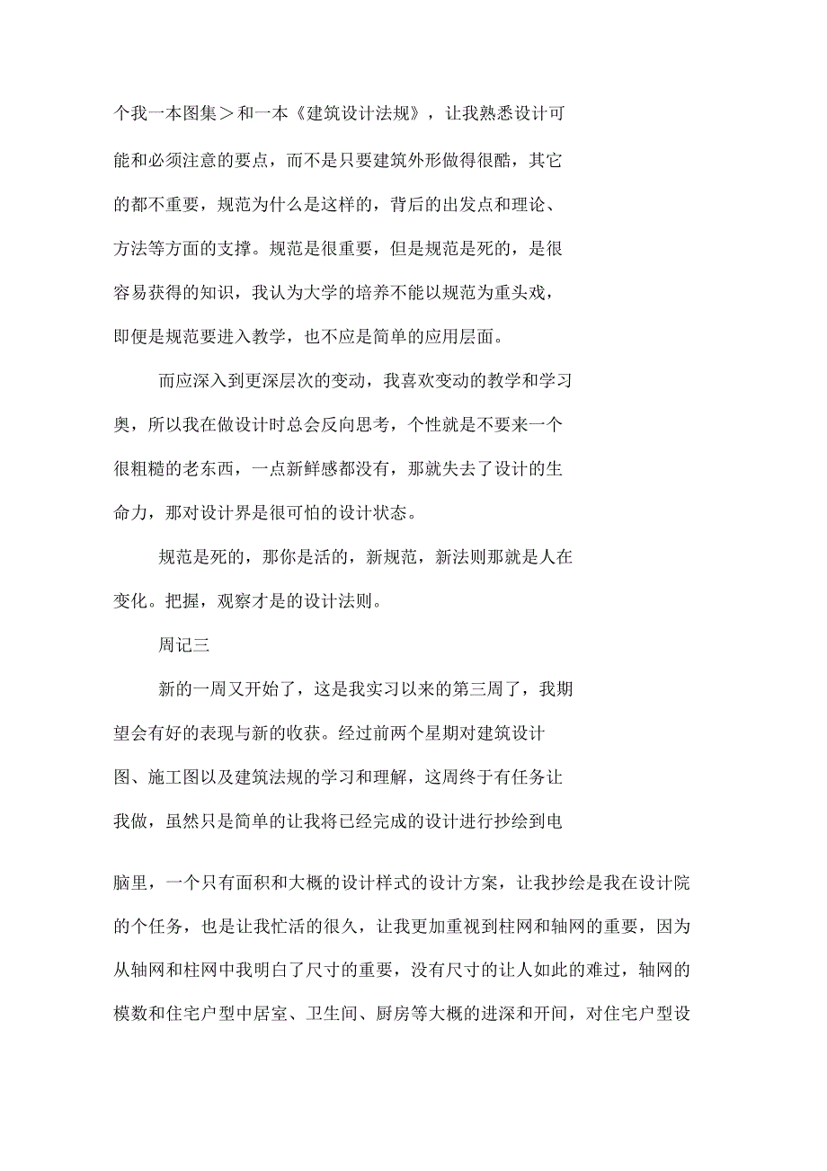 建筑设计院实习周记大全_第3页