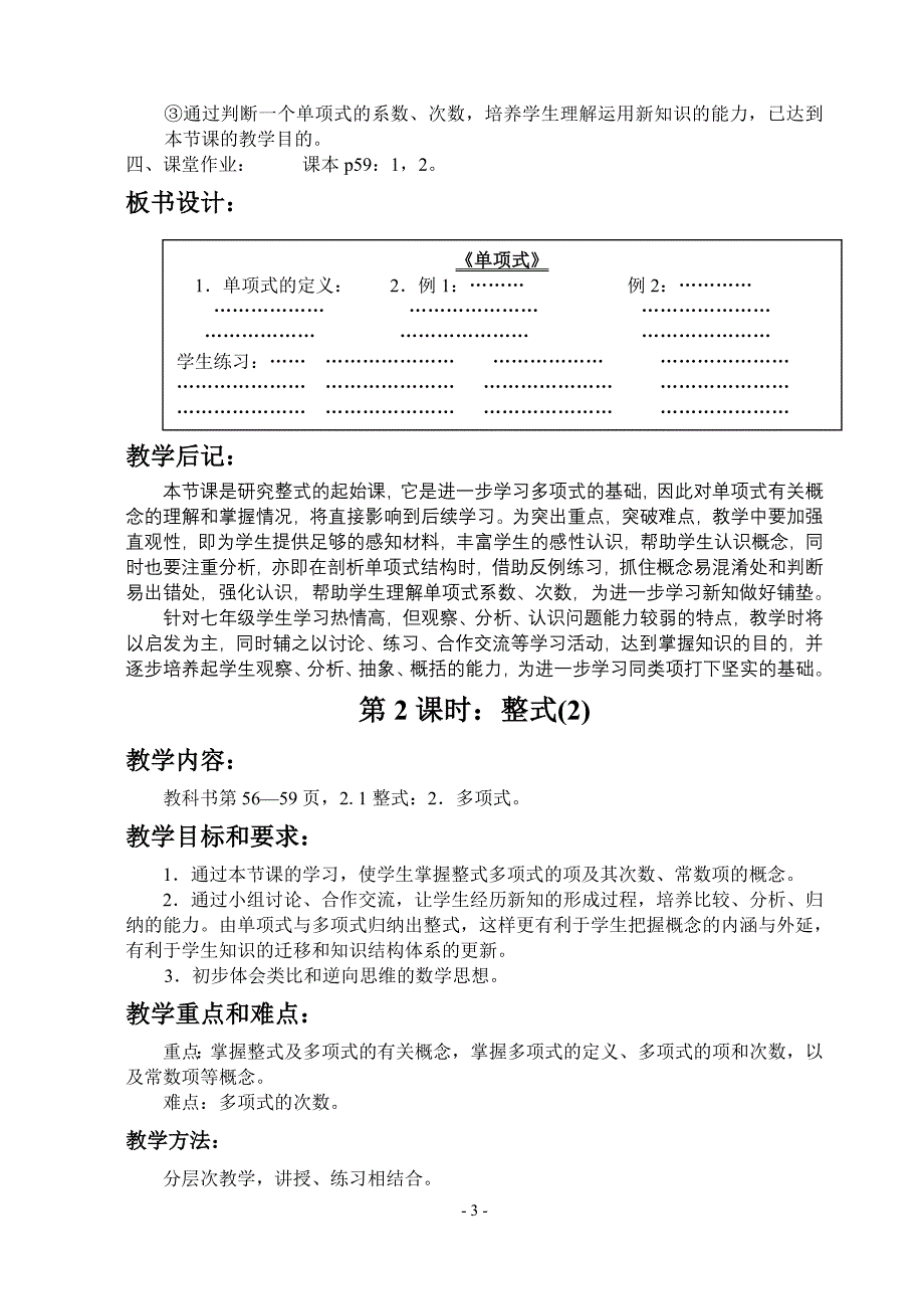 新人教版七上整式的加减全部教案.doc_第3页