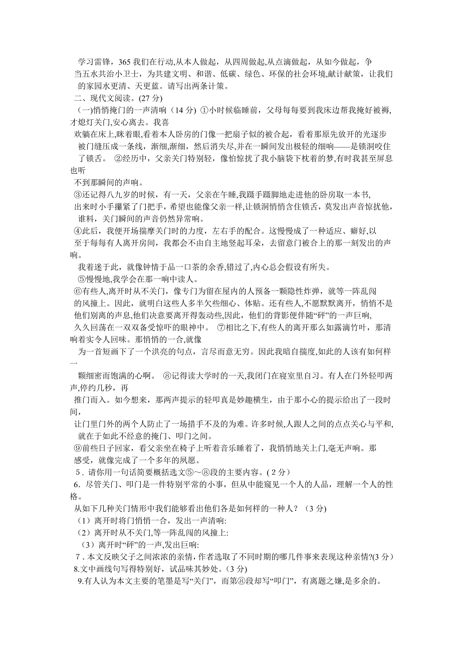 轻轻掩门的一声清响阅读答案_第3页