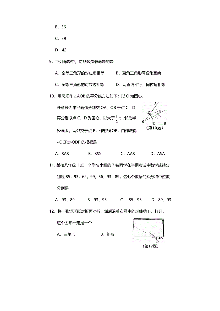 精编【北师大版】八年级下阶段性教学水平数学测试卷及答案_第3页