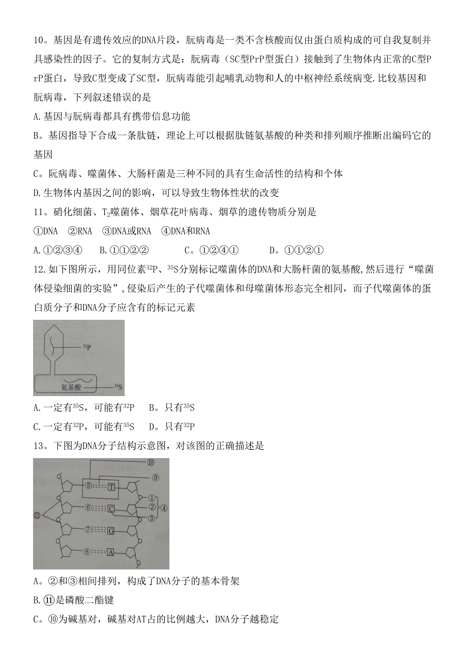 河北省承德第一中学2020学年高二生物上学期开学考试试题(最新整理).docx_第3页